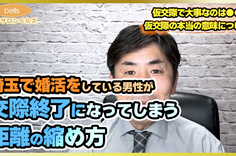 結婚相談所