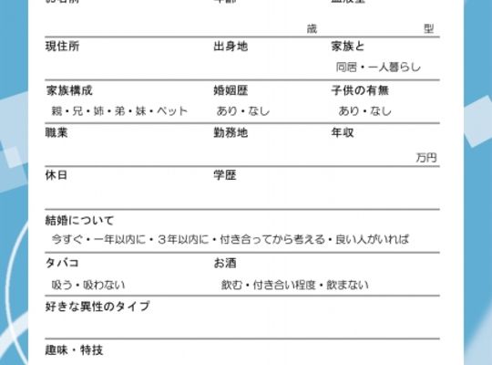 婚活
